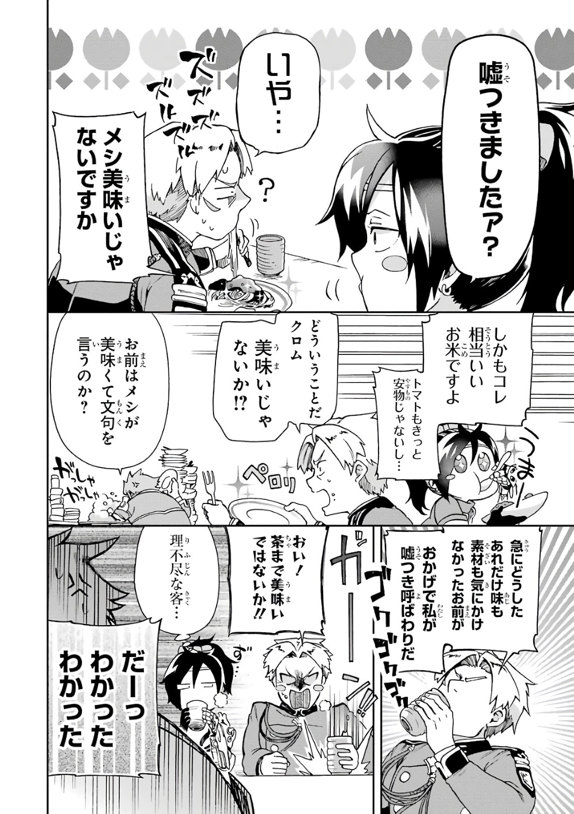 たとえばラストダンジョン前の村の少年が序盤の街で暮らすような物語 第5話 - Page 34