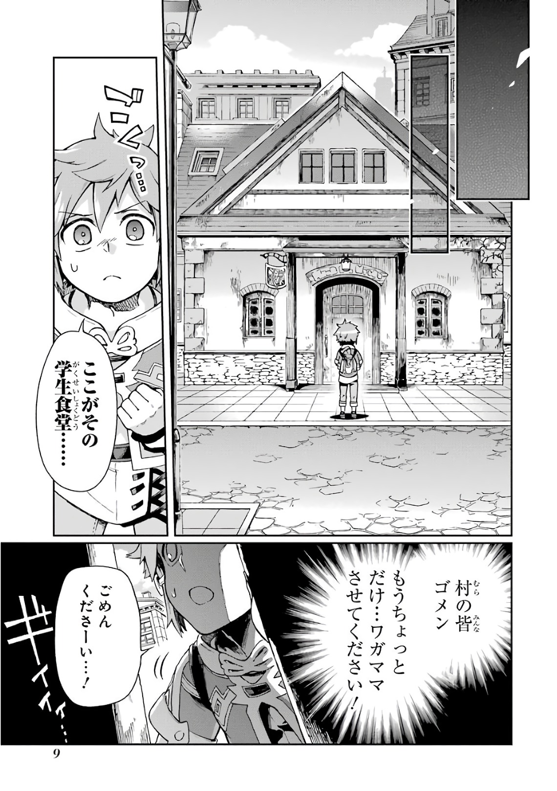 たとえばラストダンジョン前の村の少年が序盤の街で暮らすような物語 第5話 - Page 7