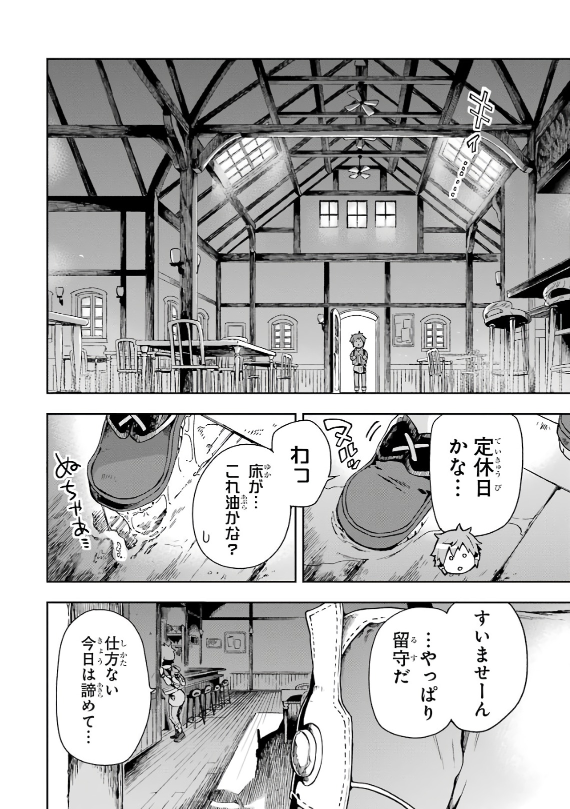 たとえばラストダンジョン前の村の少年が序盤の街で暮らすような物語 第5話 - Page 8