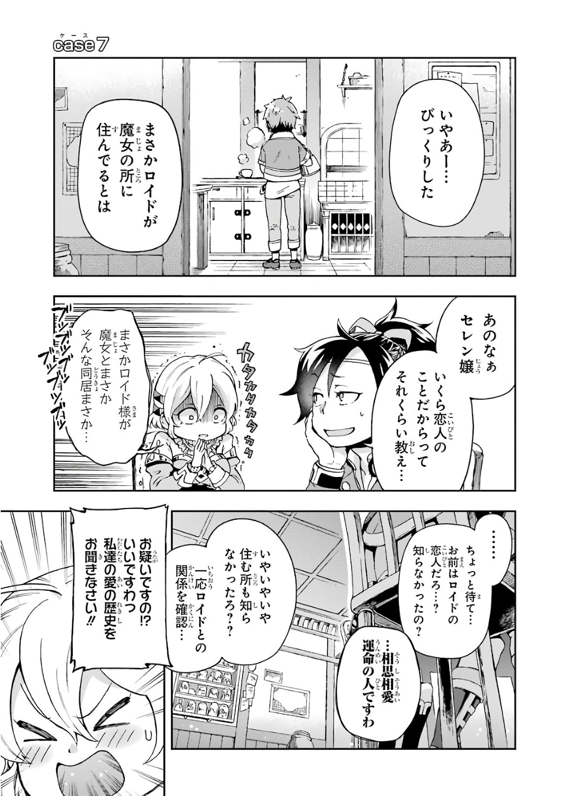 たとえばラストダンジョン前の村の少年が序盤の街で暮らすような物語 第7話 - Page 1