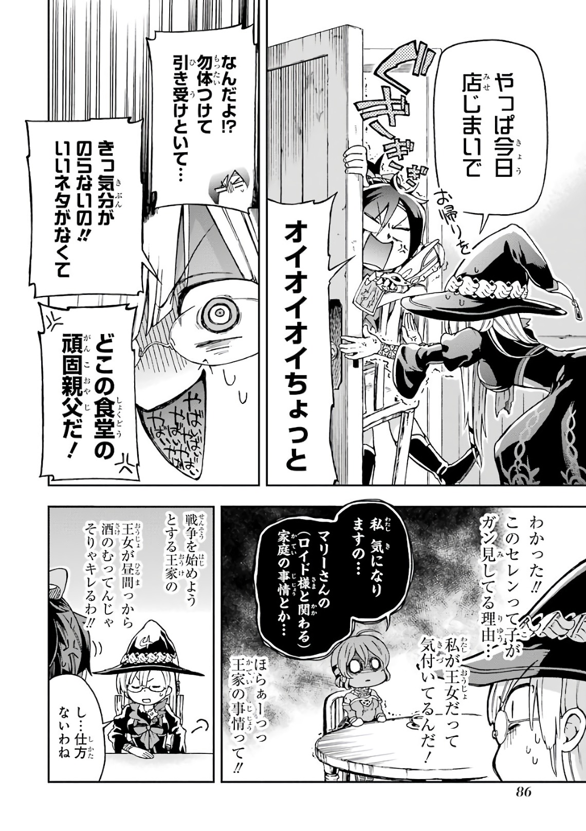 たとえばラストダンジョン前の村の少年が序盤の街で暮らすような物語 第7話 - Page 10