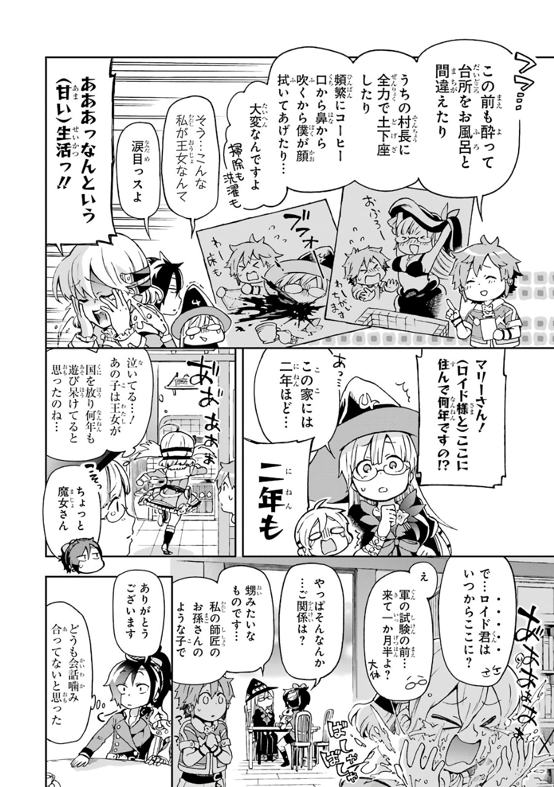 たとえばラストダンジョン前の村の少年が序盤の街で暮らすような物語 第7話 - Page 12