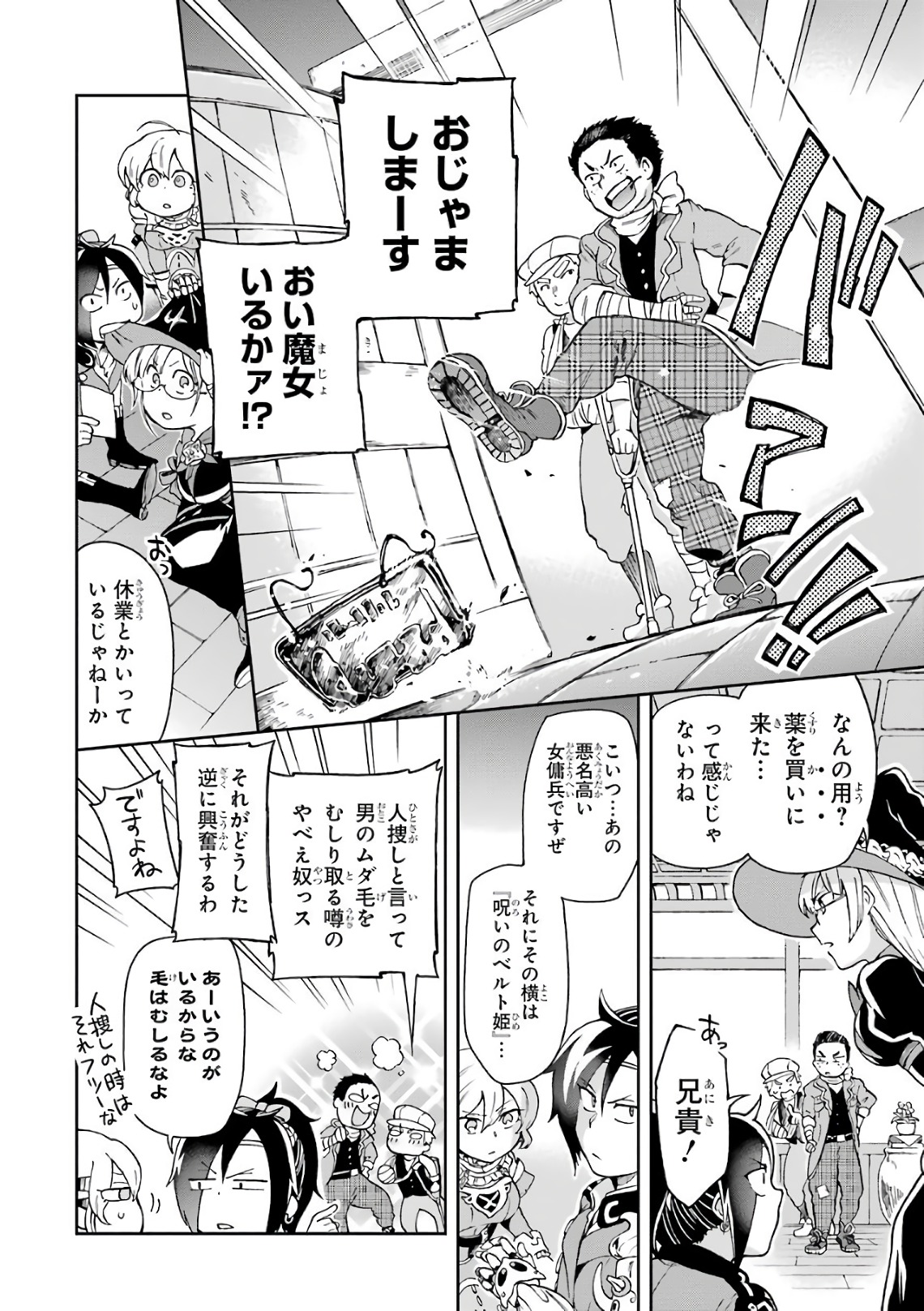 たとえばラストダンジョン前の村の少年が序盤の街で暮らすような物語 第7話 - Page 14