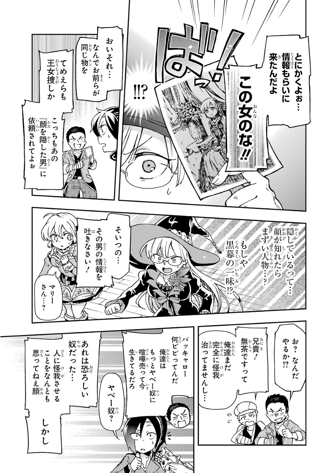 たとえばラストダンジョン前の村の少年が序盤の街で暮らすような物語 第7話 - Page 15