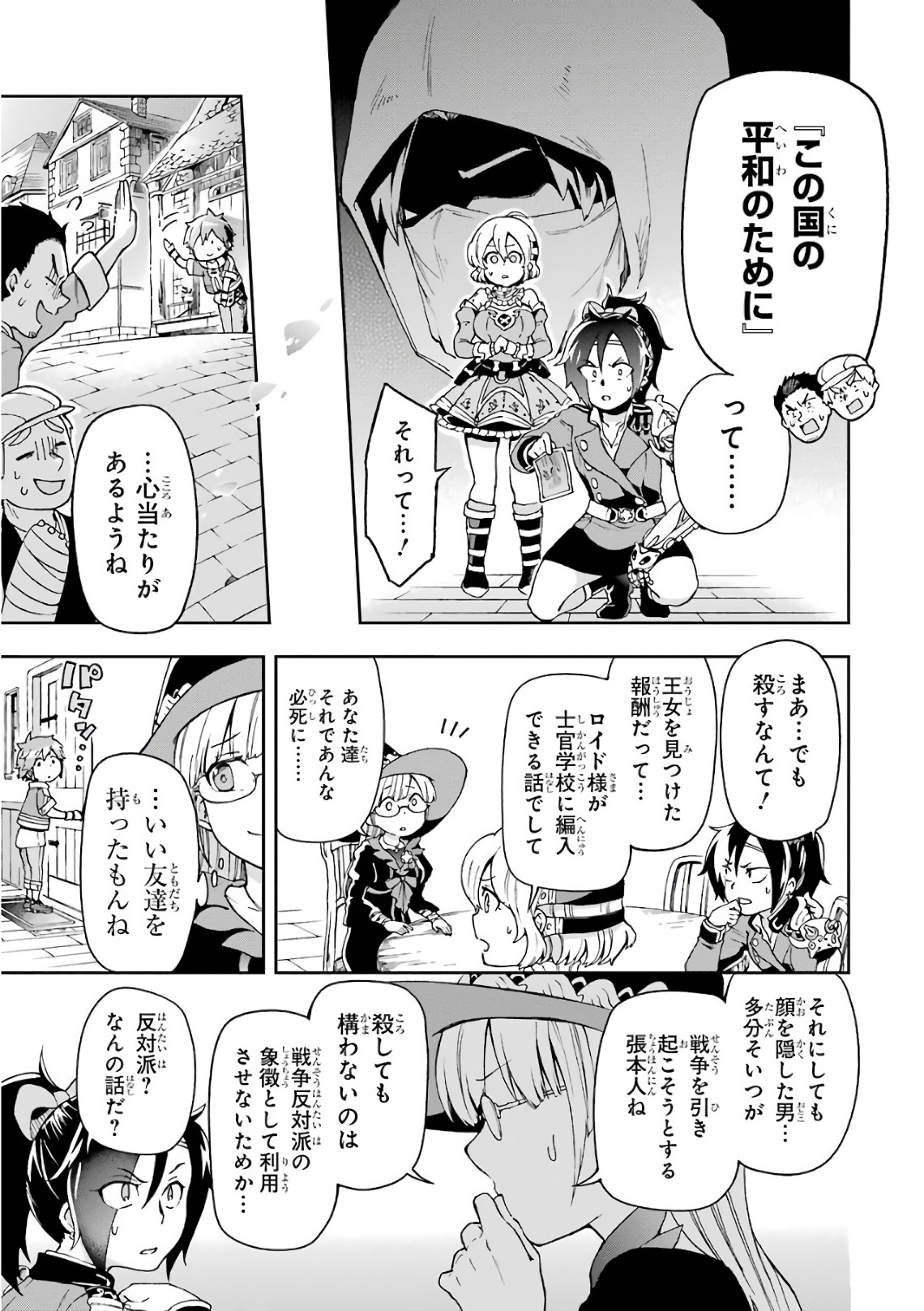 たとえばラストダンジョン前の村の少年が序盤の街で暮らすような物語 第7話 - Page 17