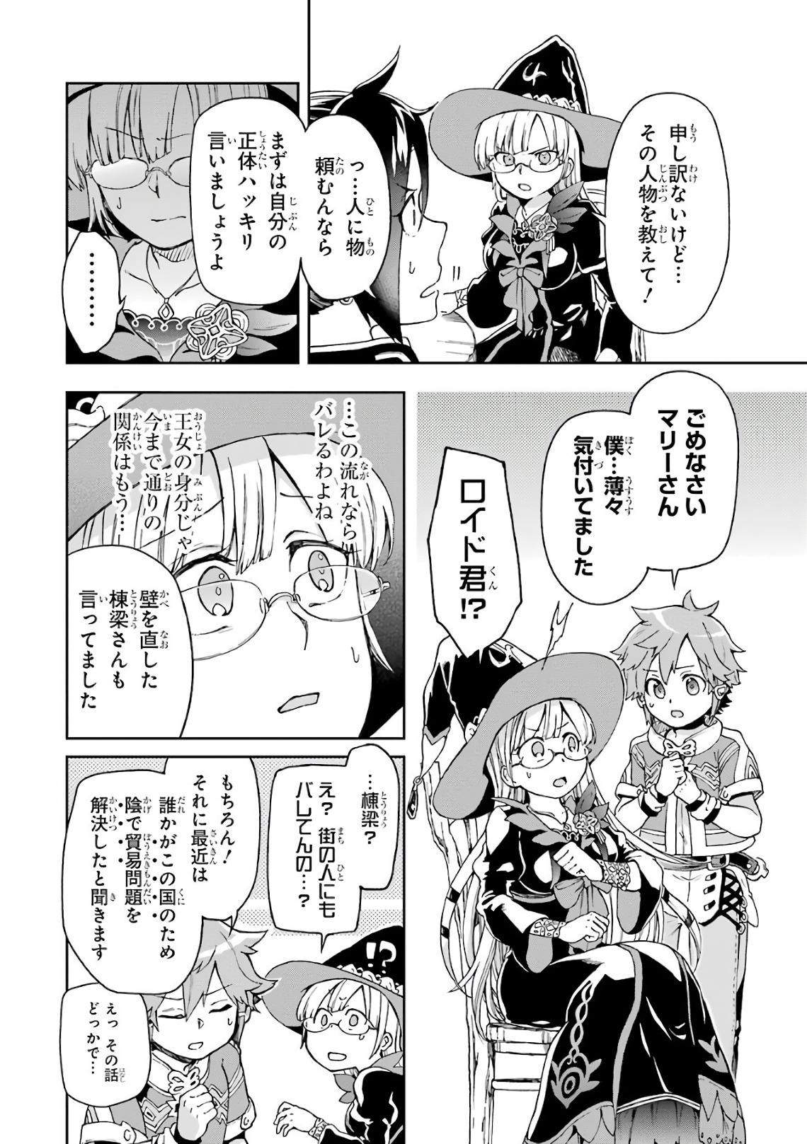 たとえばラストダンジョン前の村の少年が序盤の街で暮らすような物語 第7話 - Page 18