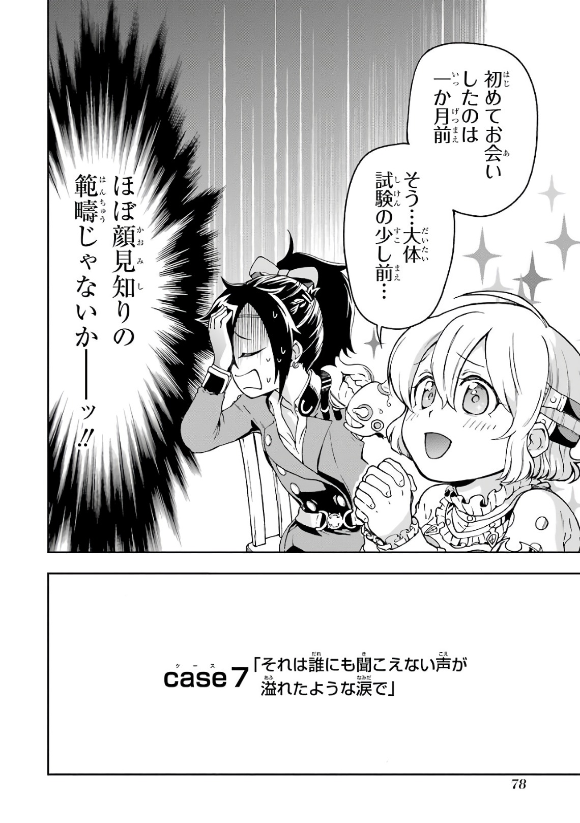 たとえばラストダンジョン前の村の少年が序盤の街で暮らすような物語 第7話 - Page 2