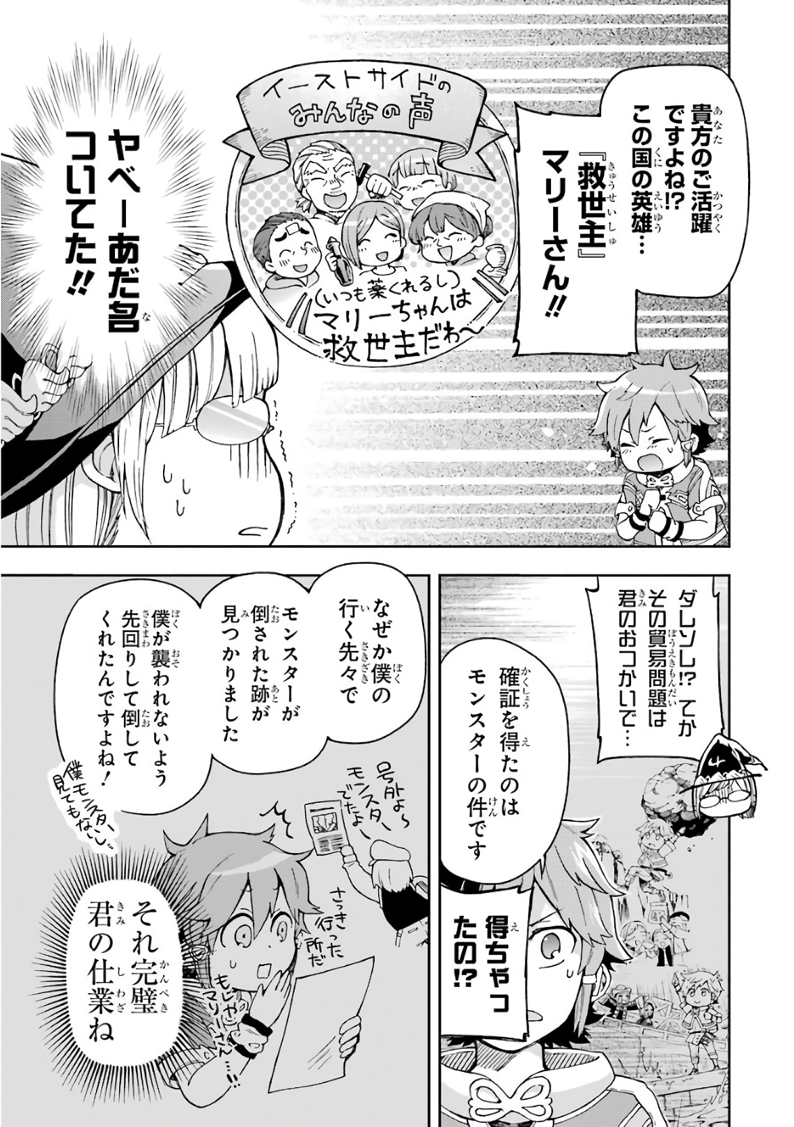 たとえばラストダンジョン前の村の少年が序盤の街で暮らすような物語 第7話 - Page 19