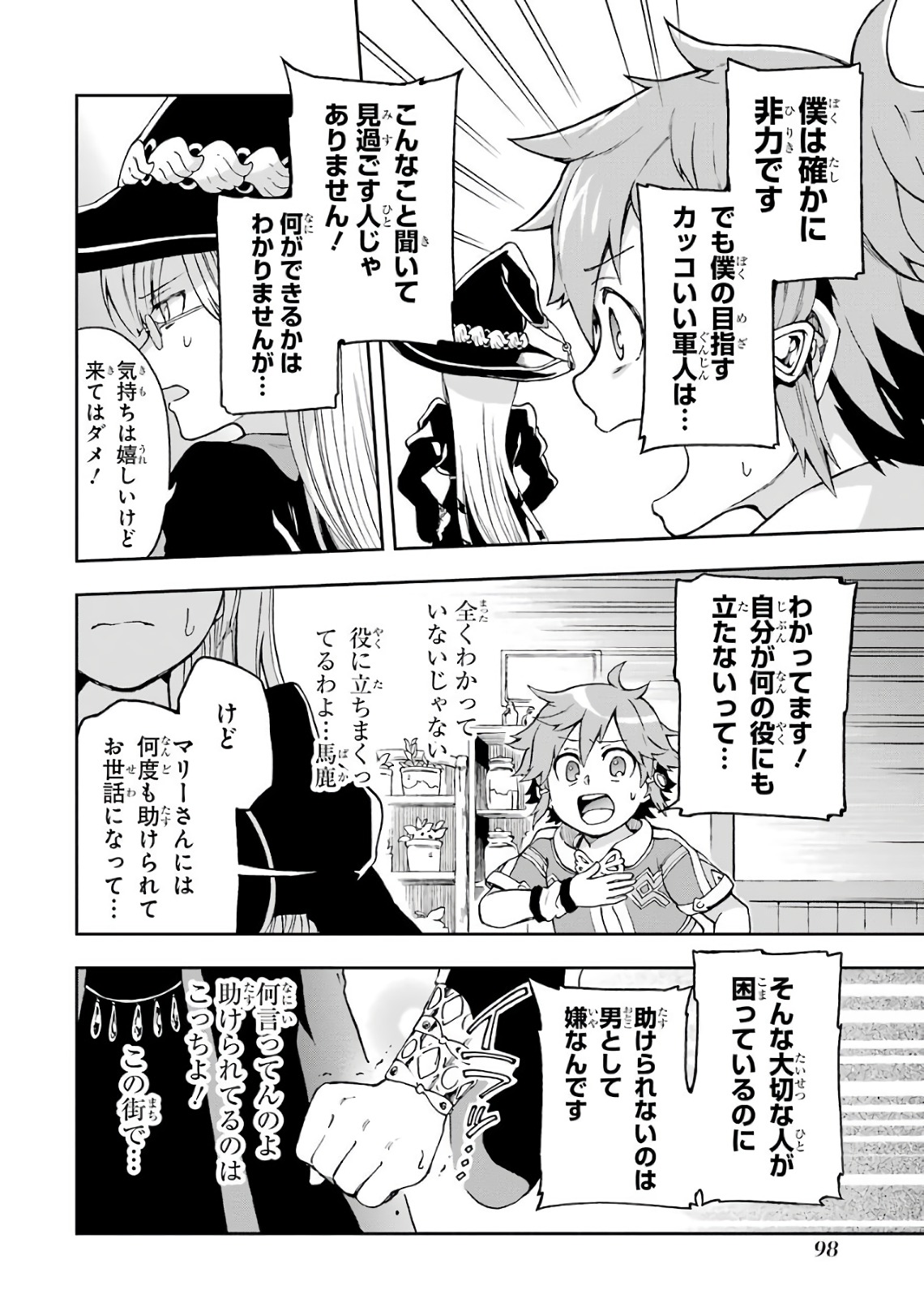 たとえばラストダンジョン前の村の少年が序盤の街で暮らすような物語 第7話 - Page 22