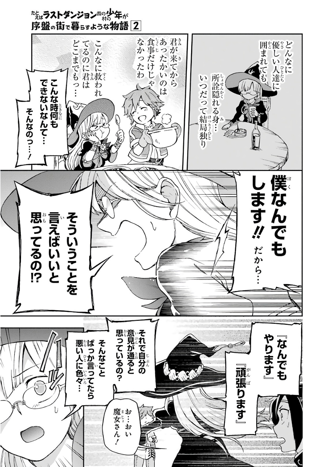 たとえばラストダンジョン前の村の少年が序盤の街で暮らすような物語 第7話 - Page 23