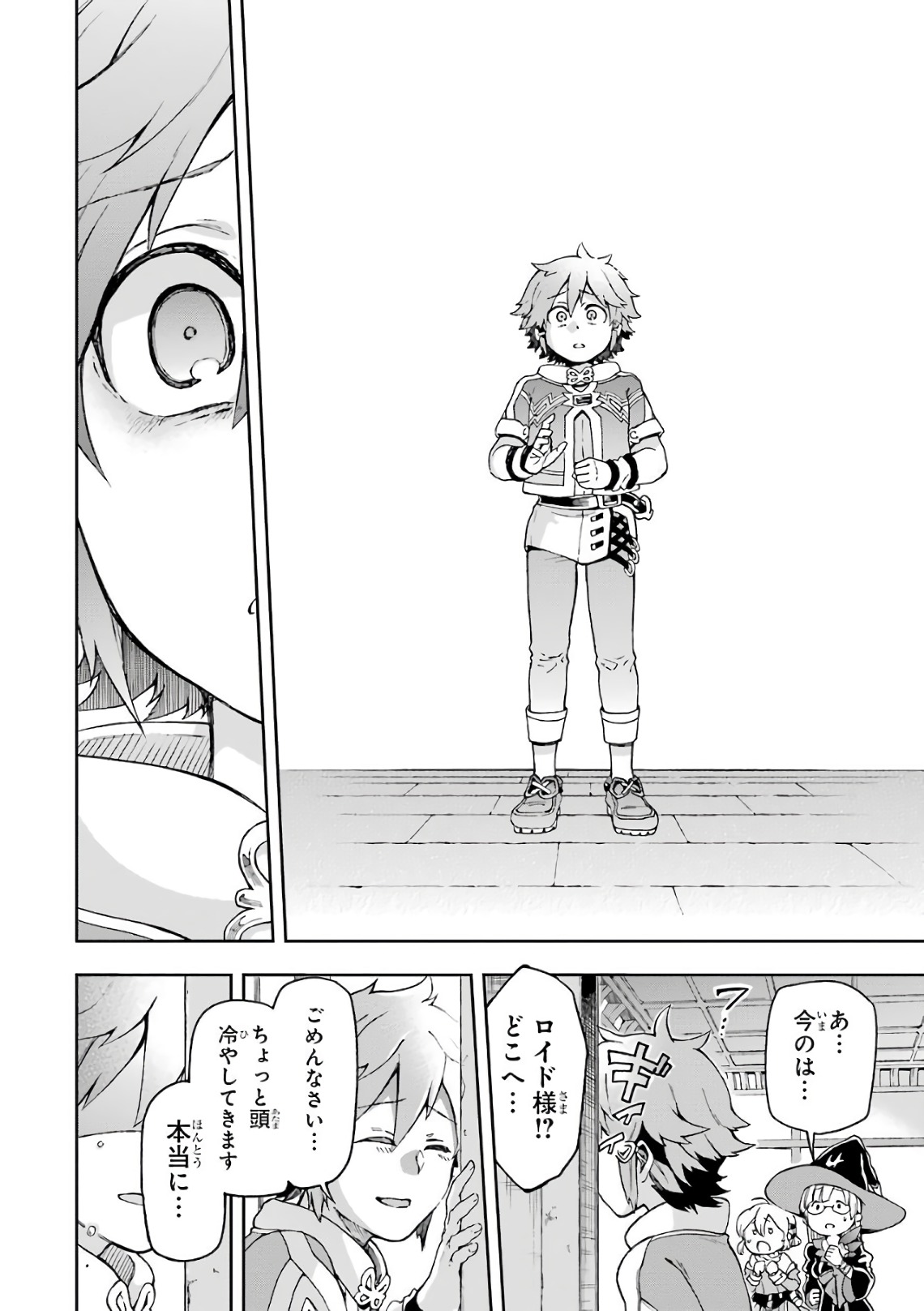 たとえばラストダンジョン前の村の少年が序盤の街で暮らすような物語 第7話 - Page 24