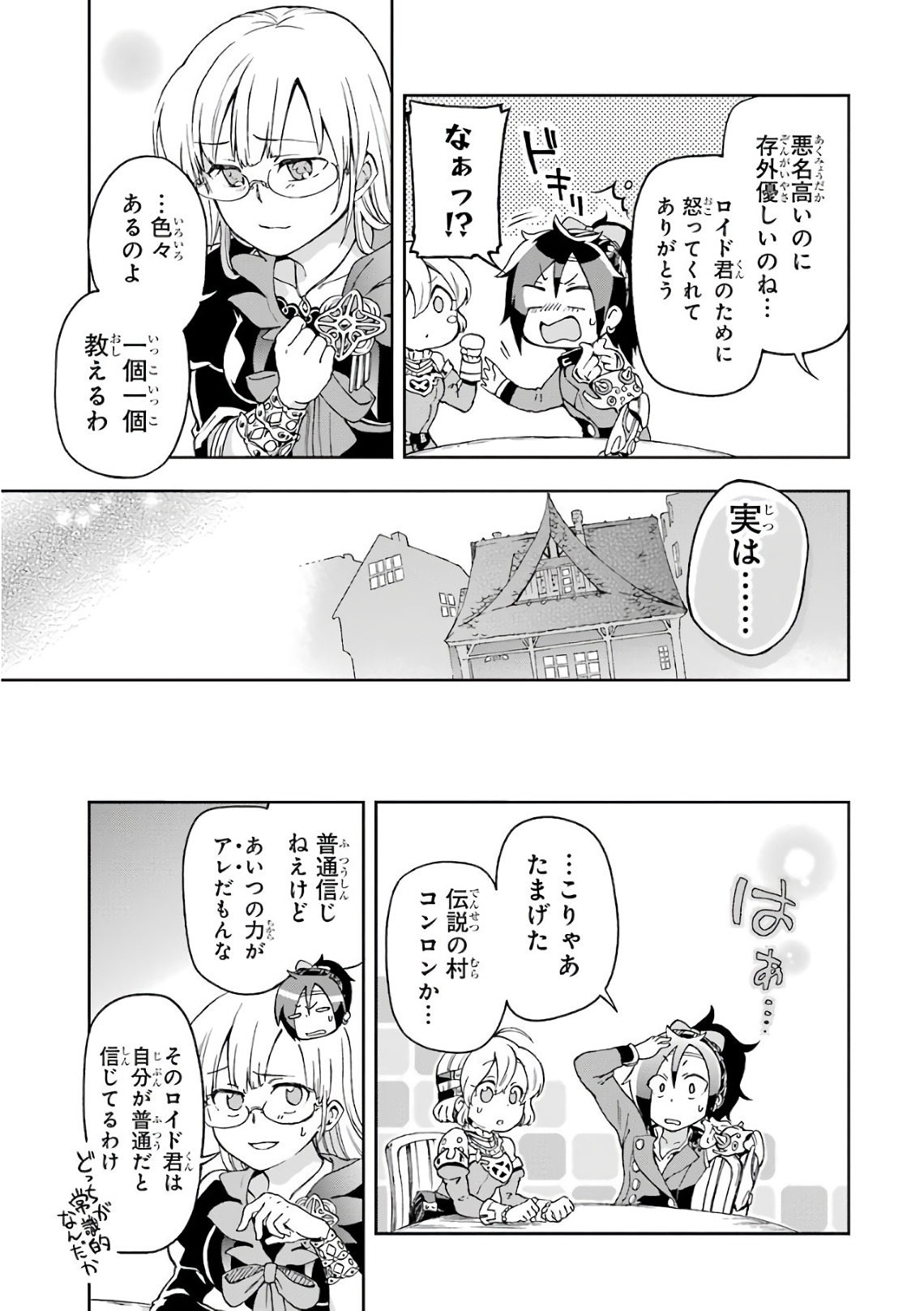 たとえばラストダンジョン前の村の少年が序盤の街で暮らすような物語 第7話 - Page 27