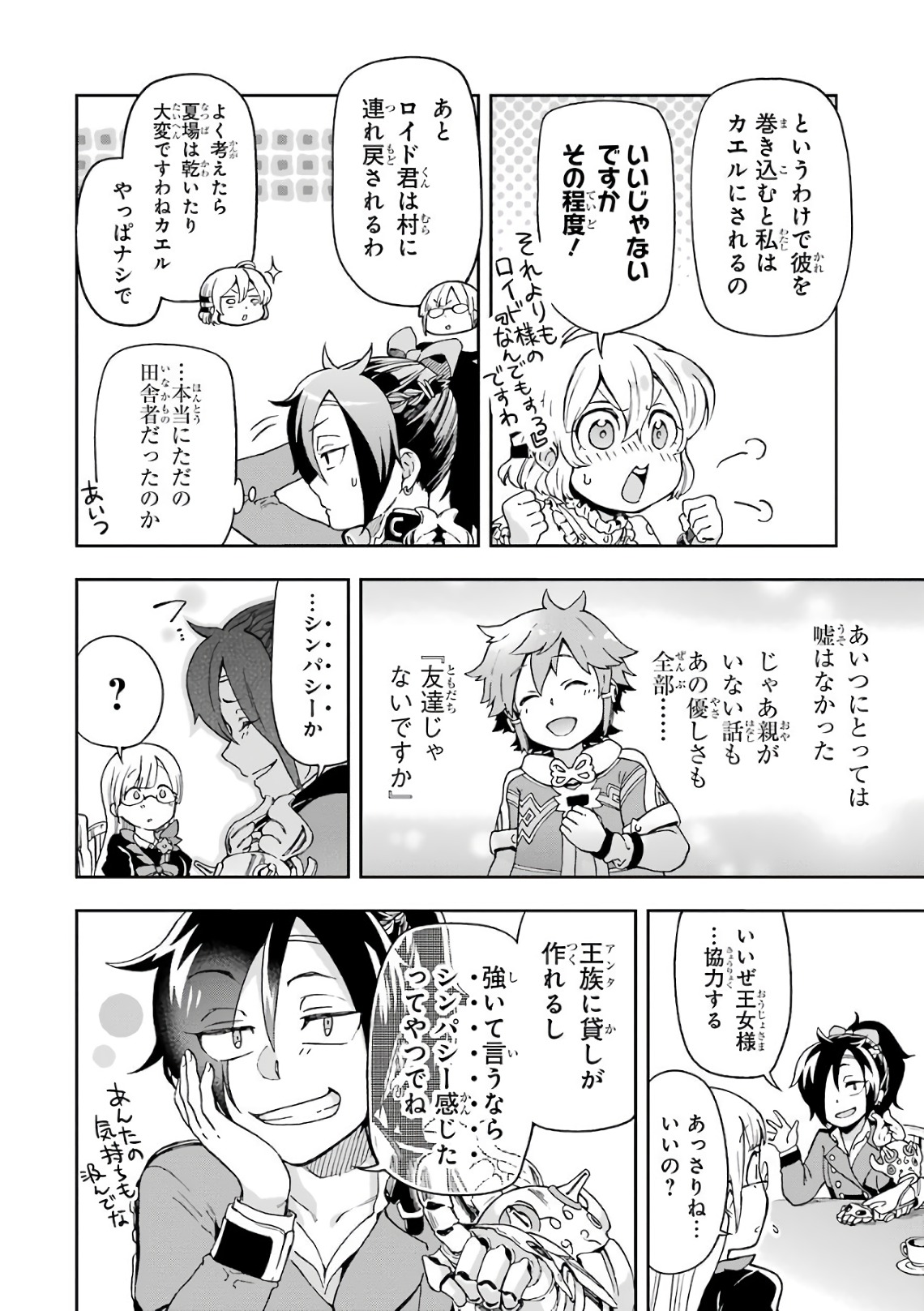 たとえばラストダンジョン前の村の少年が序盤の街で暮らすような物語 第7話 - Page 28