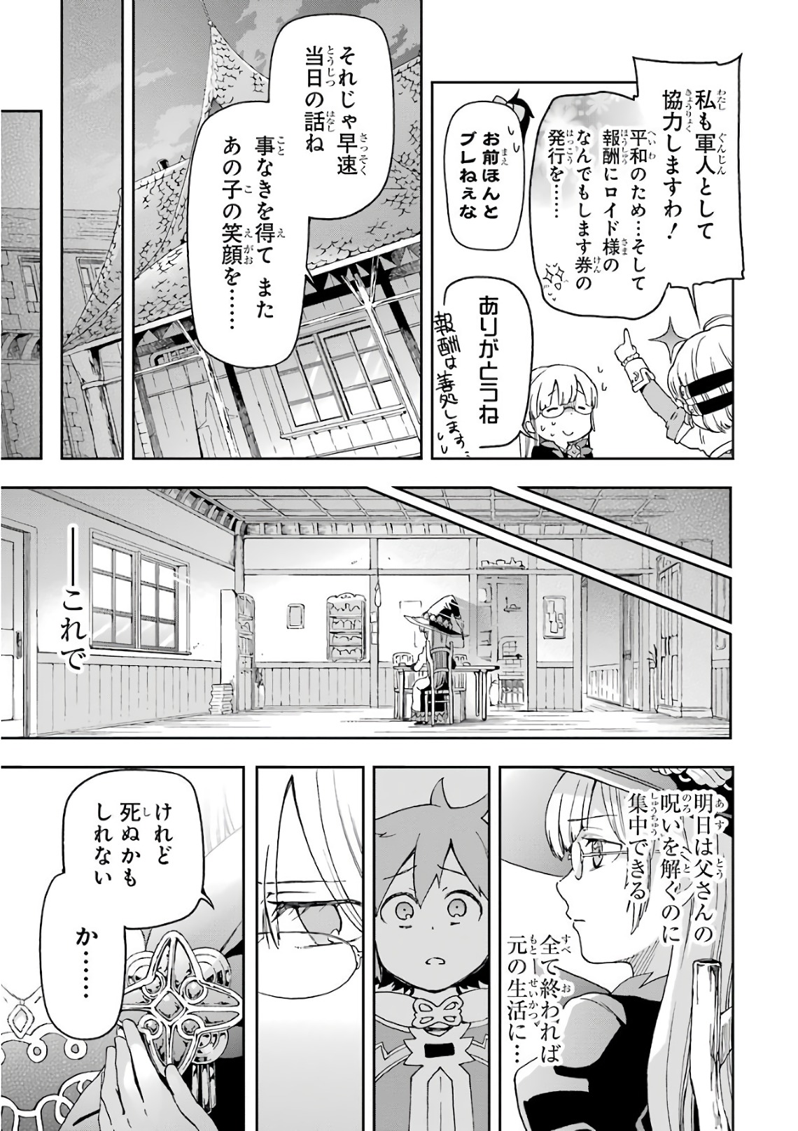 たとえばラストダンジョン前の村の少年が序盤の街で暮らすような物語 第7話 - Page 29