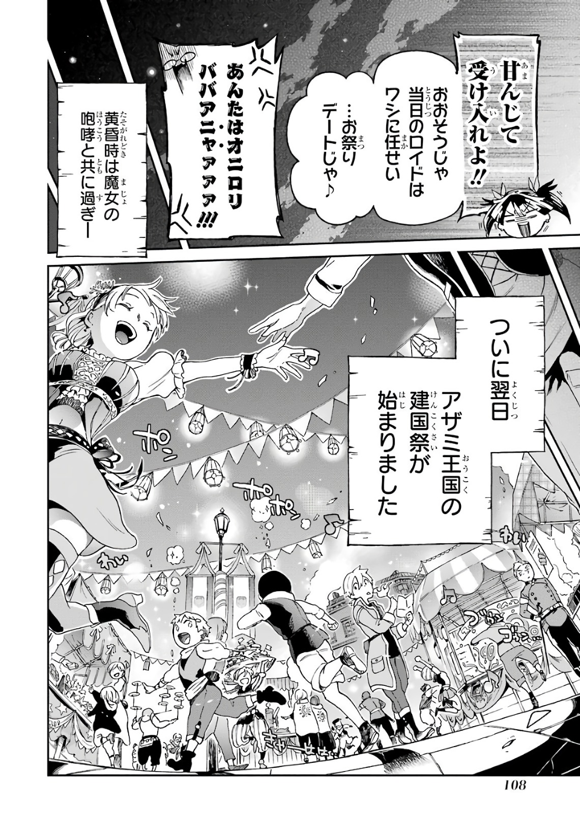 たとえばラストダンジョン前の村の少年が序盤の街で暮らすような物語 第7話 - Page 32