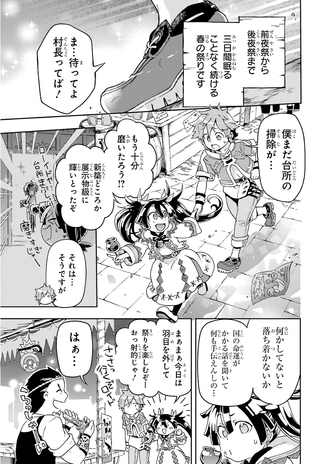 たとえばラストダンジョン前の村の少年が序盤の街で暮らすような物語 第7話 - Page 33