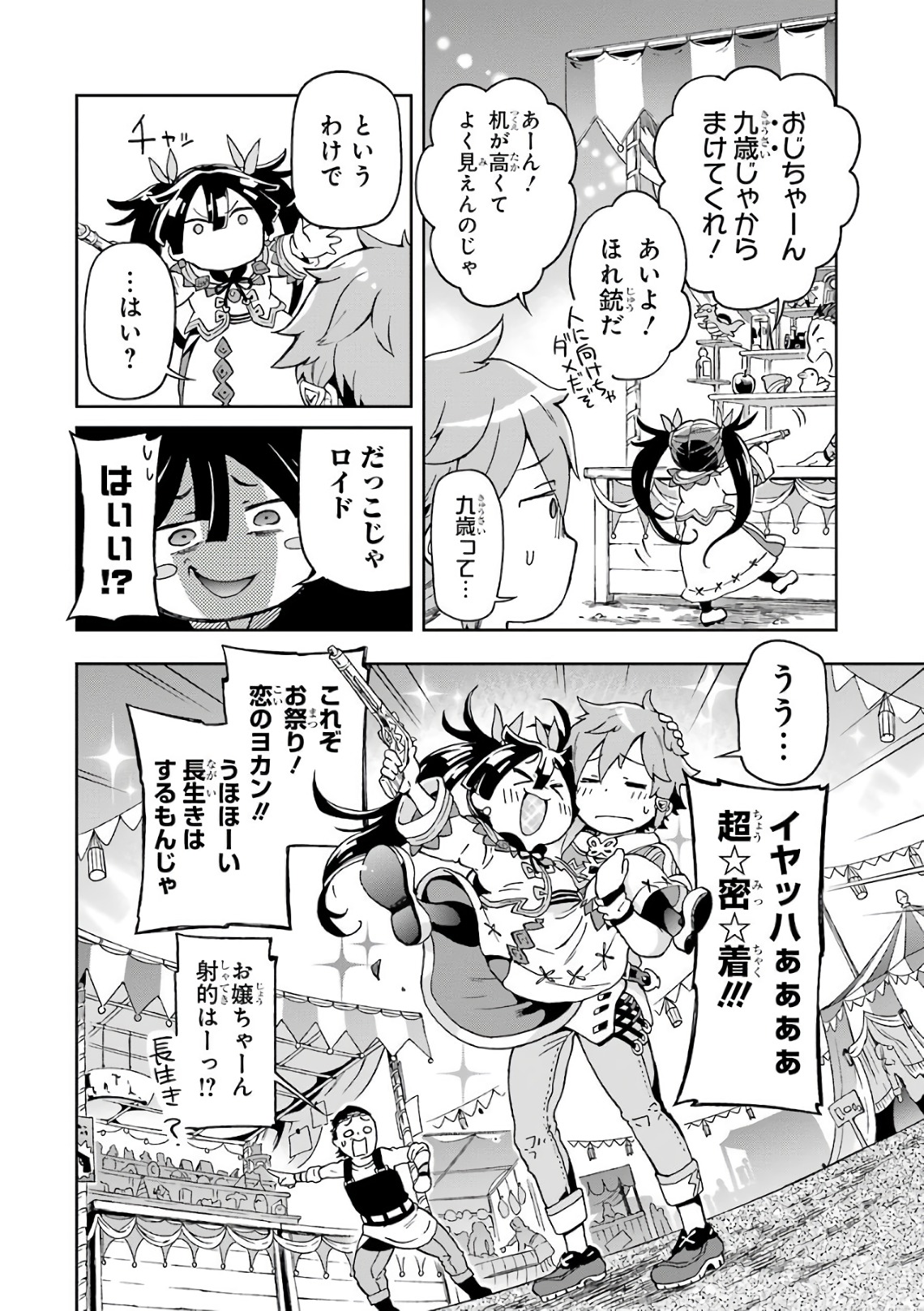 たとえばラストダンジョン前の村の少年が序盤の街で暮らすような物語 第7話 - Page 34