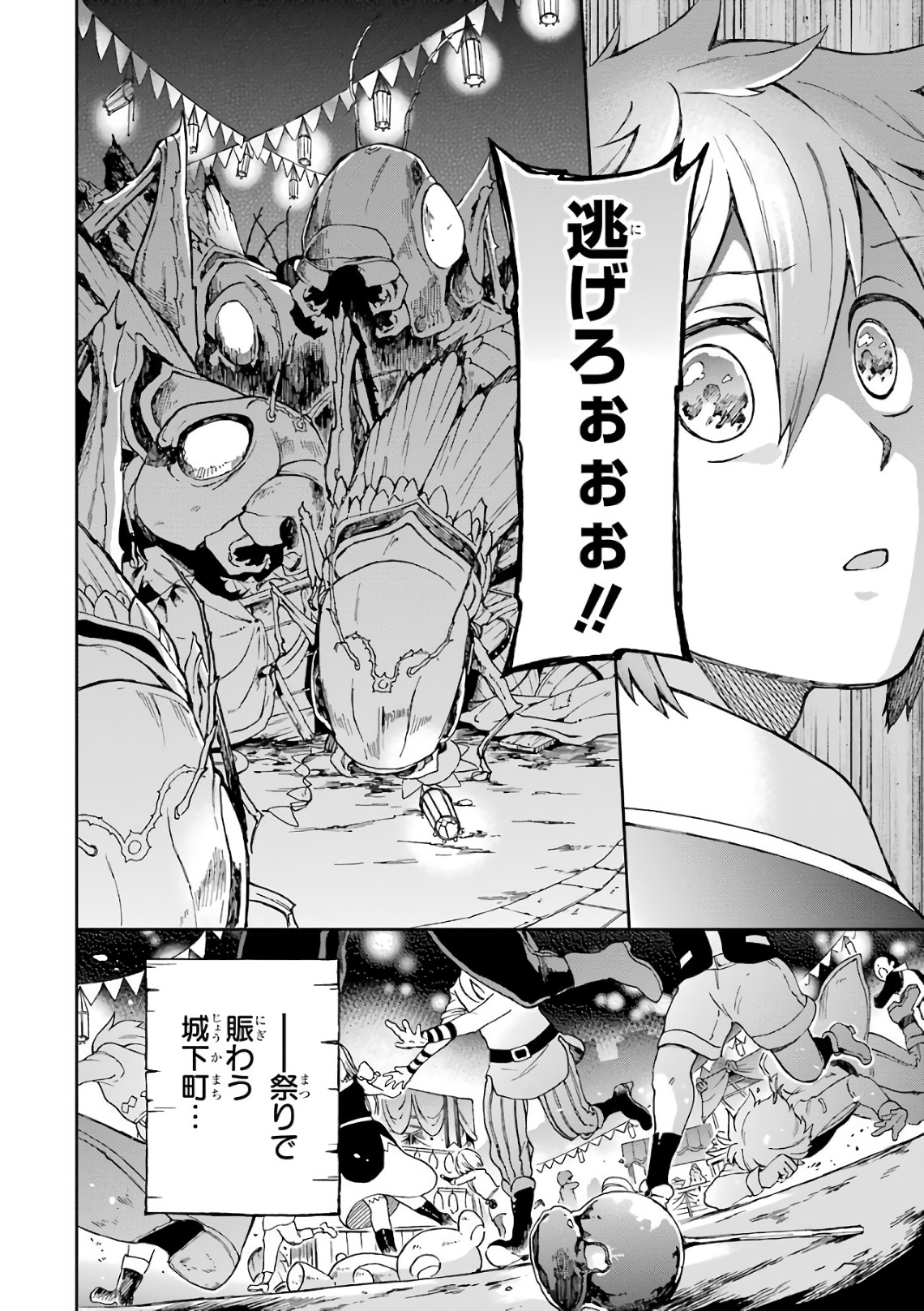 たとえばラストダンジョン前の村の少年が序盤の街で暮らすような物語 第7話 - Page 38