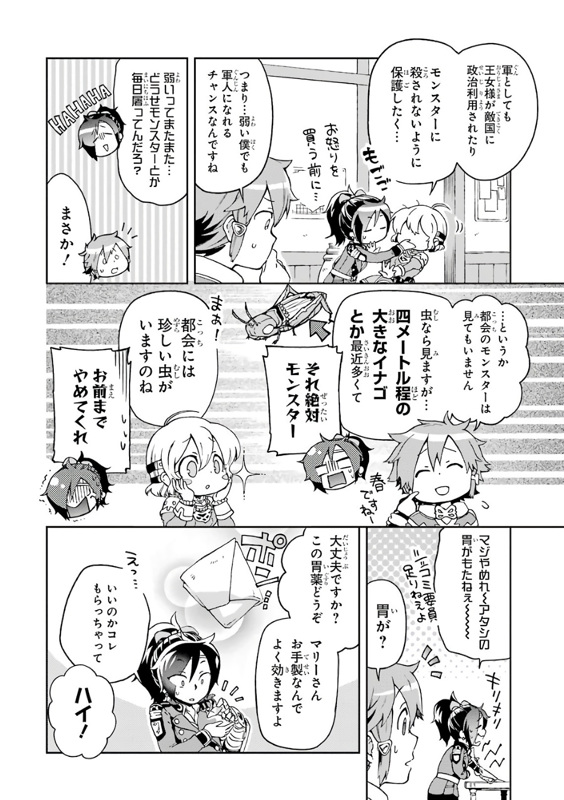 たとえばラストダンジョン前の村の少年が序盤の街で暮らすような物語 第7話 - Page 4