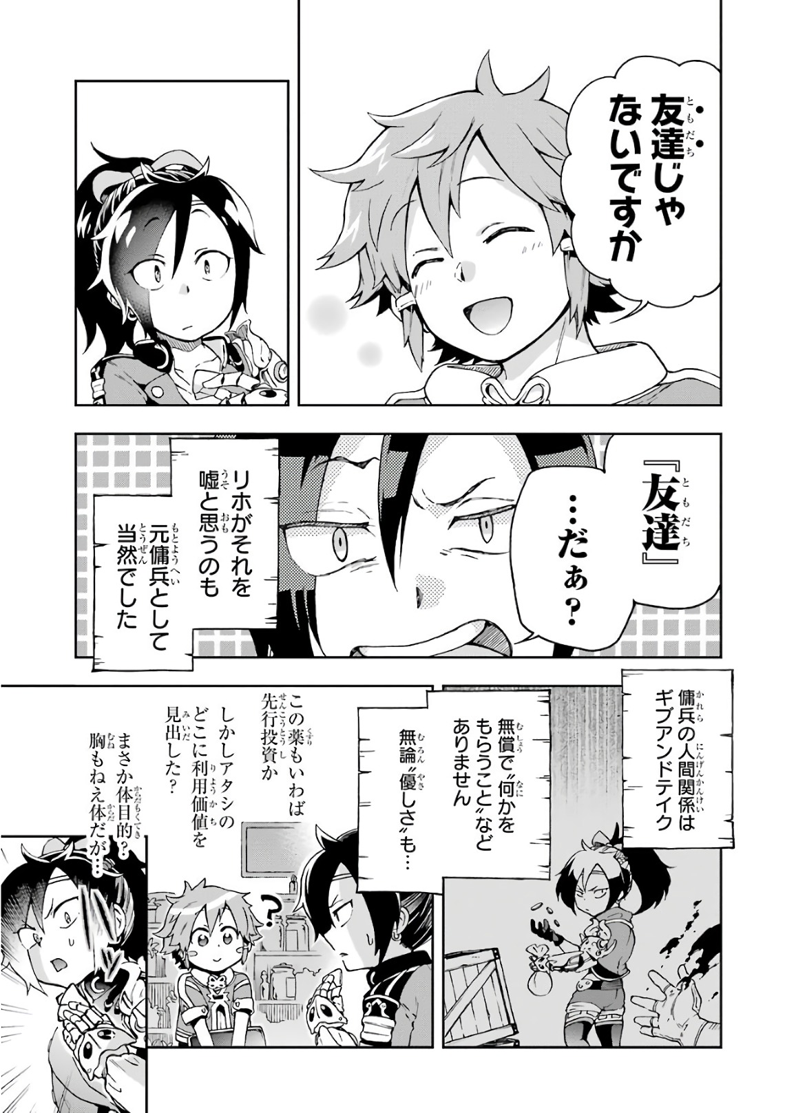 たとえばラストダンジョン前の村の少年が序盤の街で暮らすような物語 第7話 - Page 5