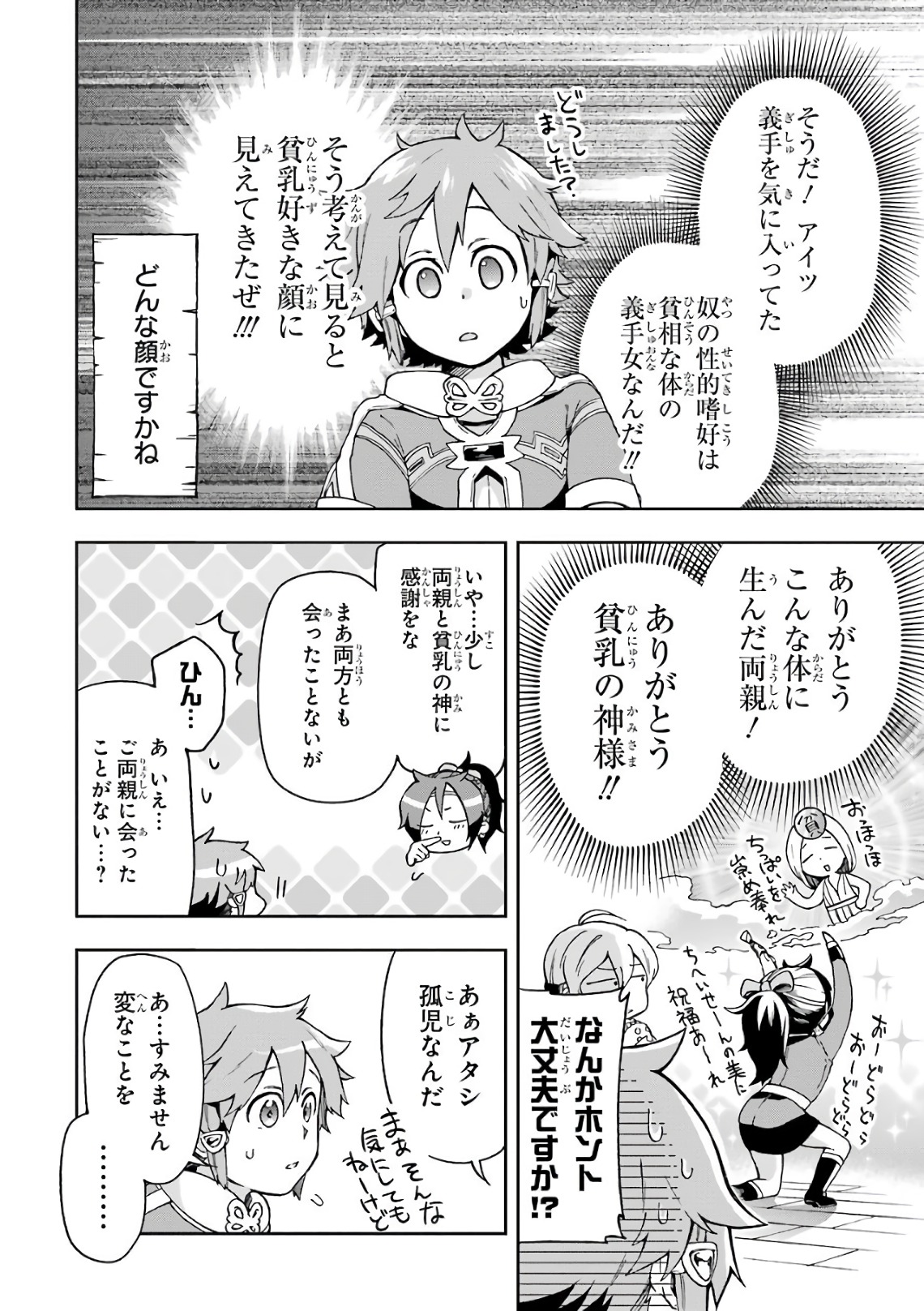 たとえばラストダンジョン前の村の少年が序盤の街で暮らすような物語 第7話 - Page 6