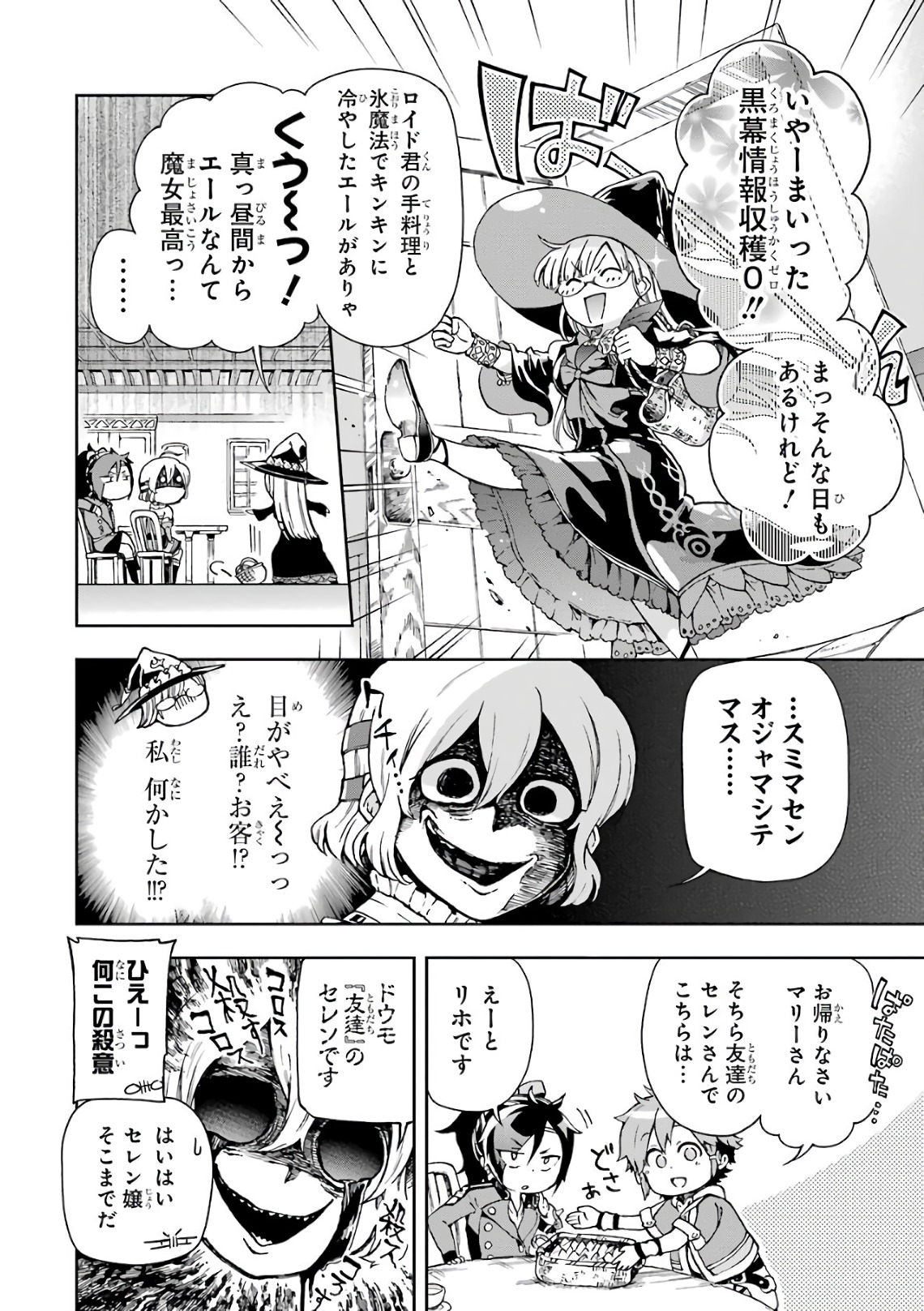 たとえばラストダンジョン前の村の少年が序盤の街で暮らすような物語 第7話 - Page 8