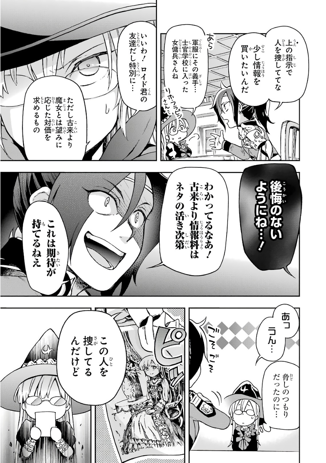 たとえばラストダンジョン前の村の少年が序盤の街で暮らすような物語 第7話 - Page 9