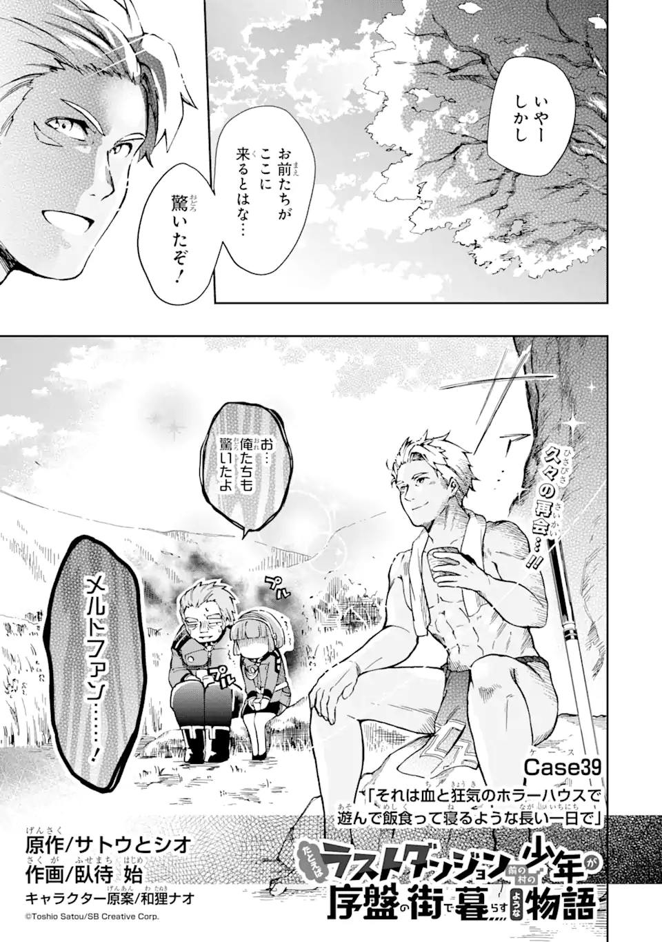 たとえばラストダンジョン前の村の少年が序盤の街で暮らすような物語 第39.1話 - Page 1