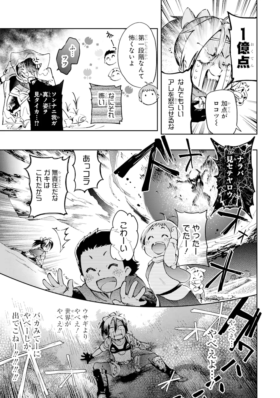 たとえばラストダンジョン前の村の少年が序盤の街で暮らすような物語 第39.1話 - Page 9