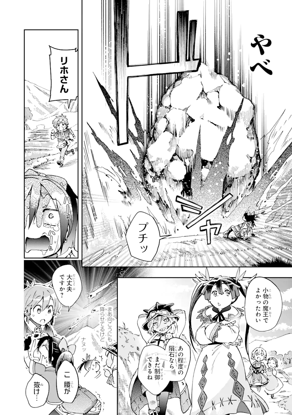 たとえばラストダンジョン前の村の少年が序盤の街で暮らすような物語 第39.1話 - Page 10