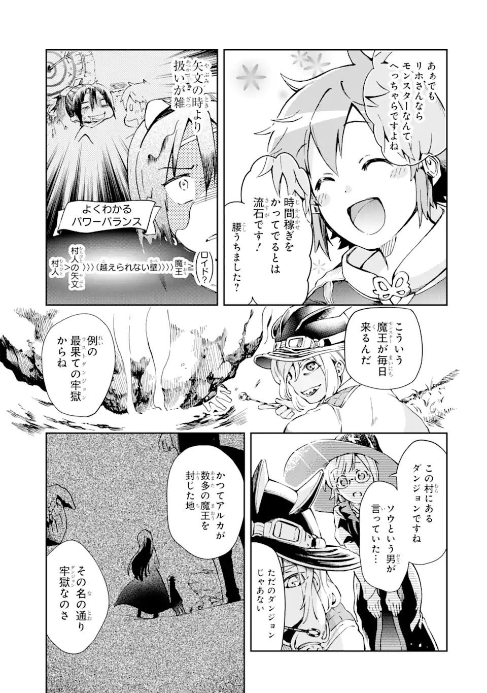 たとえばラストダンジョン前の村の少年が序盤の街で暮らすような物語 第39.1話 - Page 11