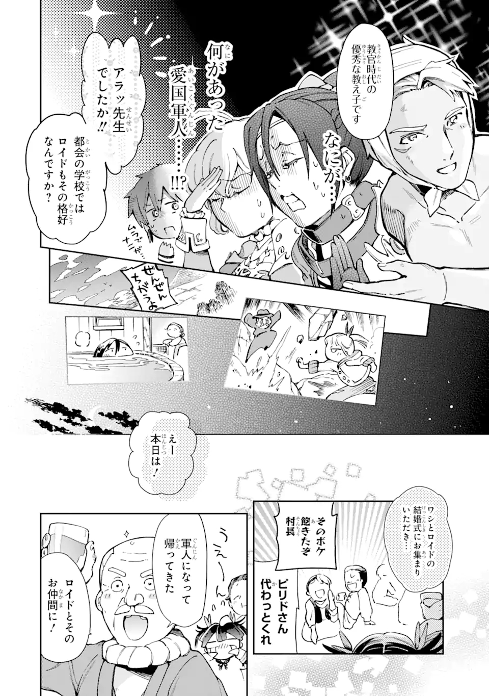 たとえばラストダンジョン前の村の少年が序盤の街で暮らすような物語 第39.1話 - Page 12