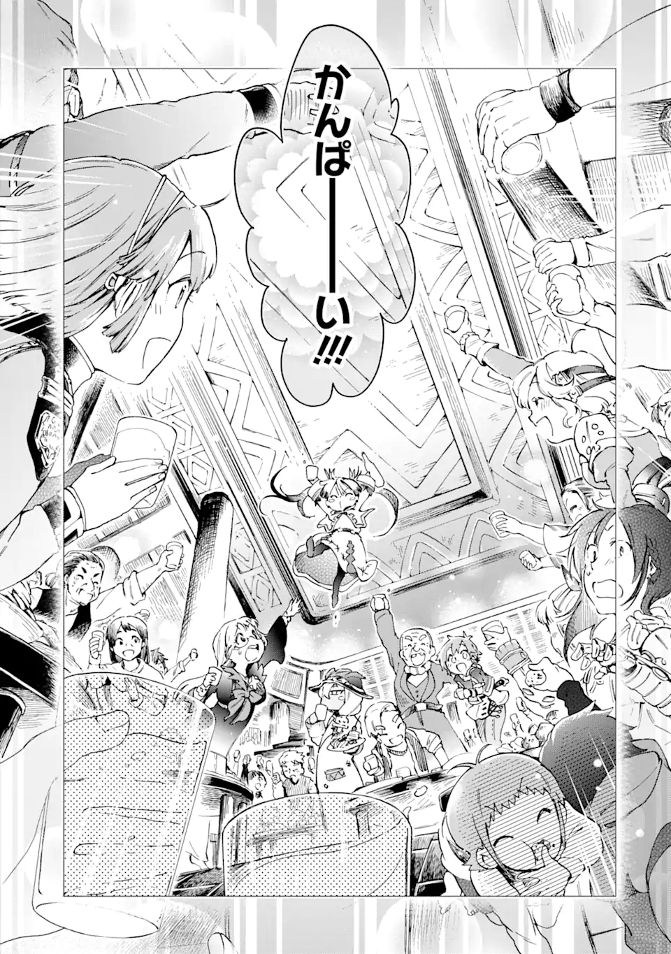 たとえばラストダンジョン前の村の少年が序盤の街で暮らすような物語 第39.1話 - Page 13