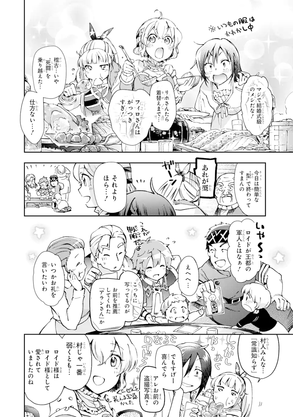 たとえばラストダンジョン前の村の少年が序盤の街で暮らすような物語 第39.1話 - Page 14