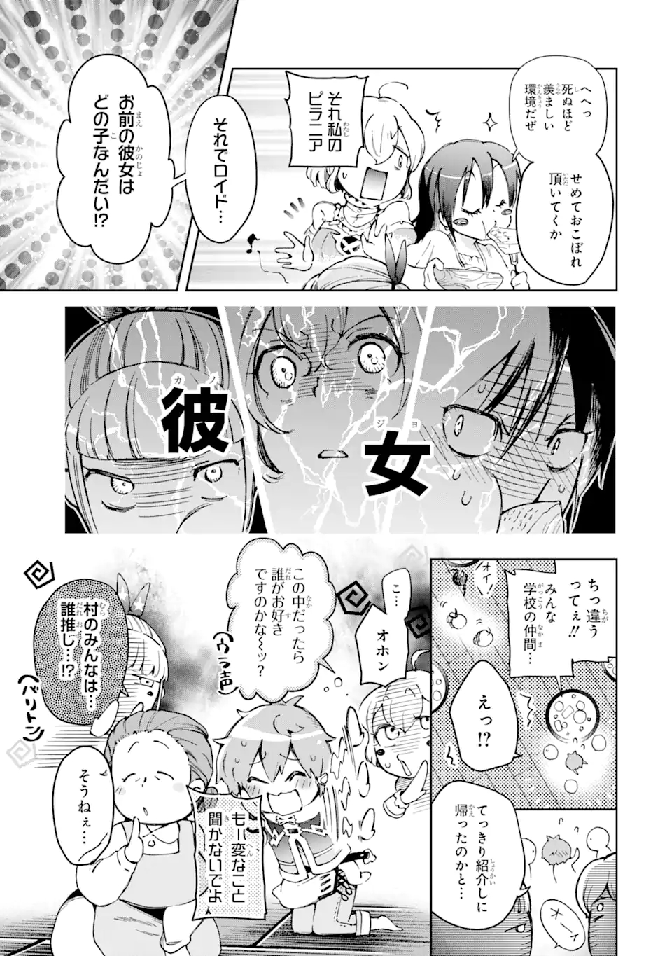 たとえばラストダンジョン前の村の少年が序盤の街で暮らすような物語 第39.1話 - Page 15