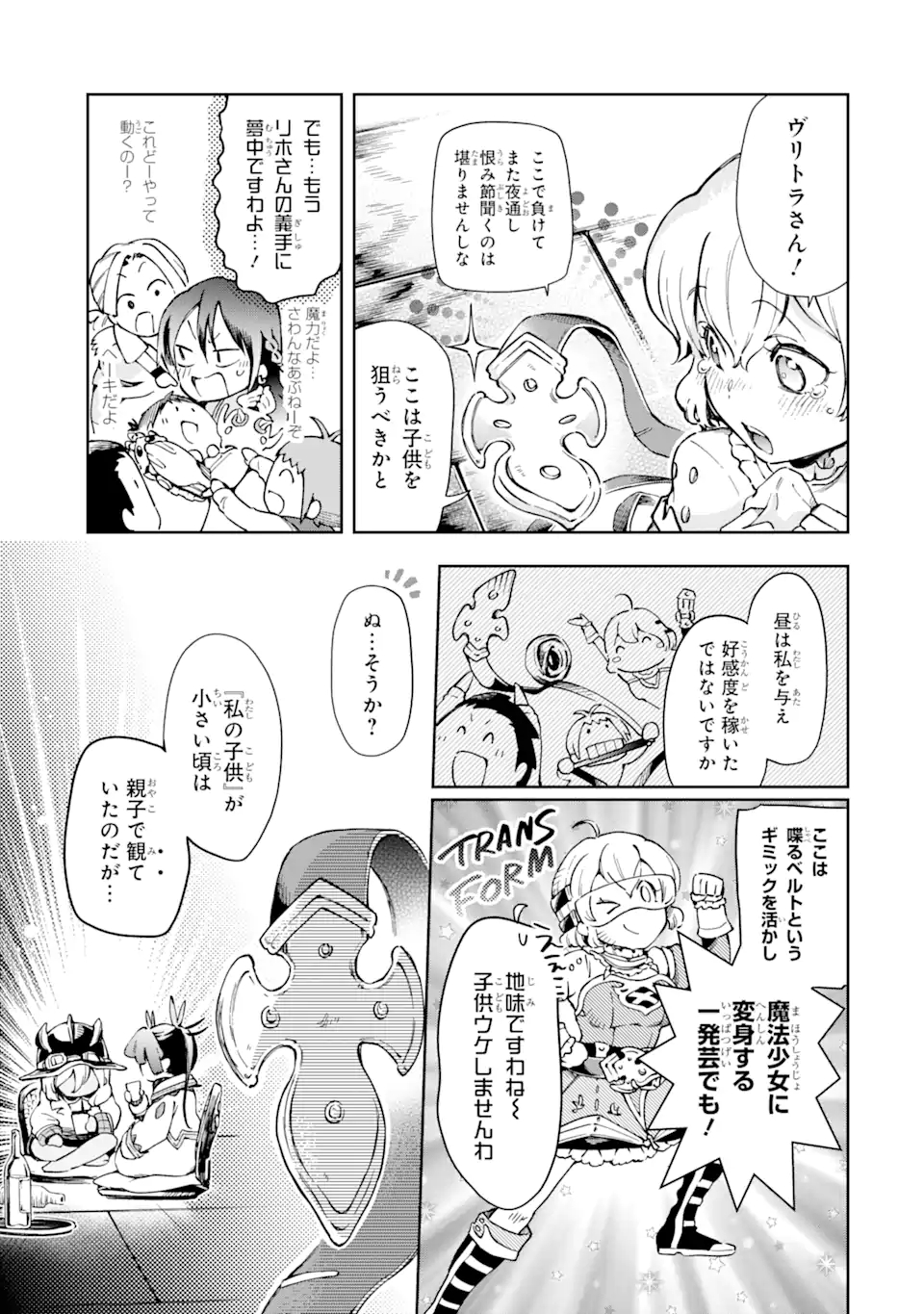 たとえばラストダンジョン前の村の少年が序盤の街で暮らすような物語 第39.1話 - Page 17