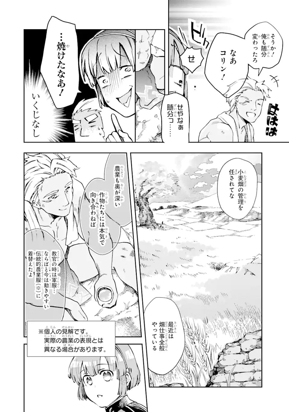 たとえばラストダンジョン前の村の少年が序盤の街で暮らすような物語 第39.1話 - Page 2