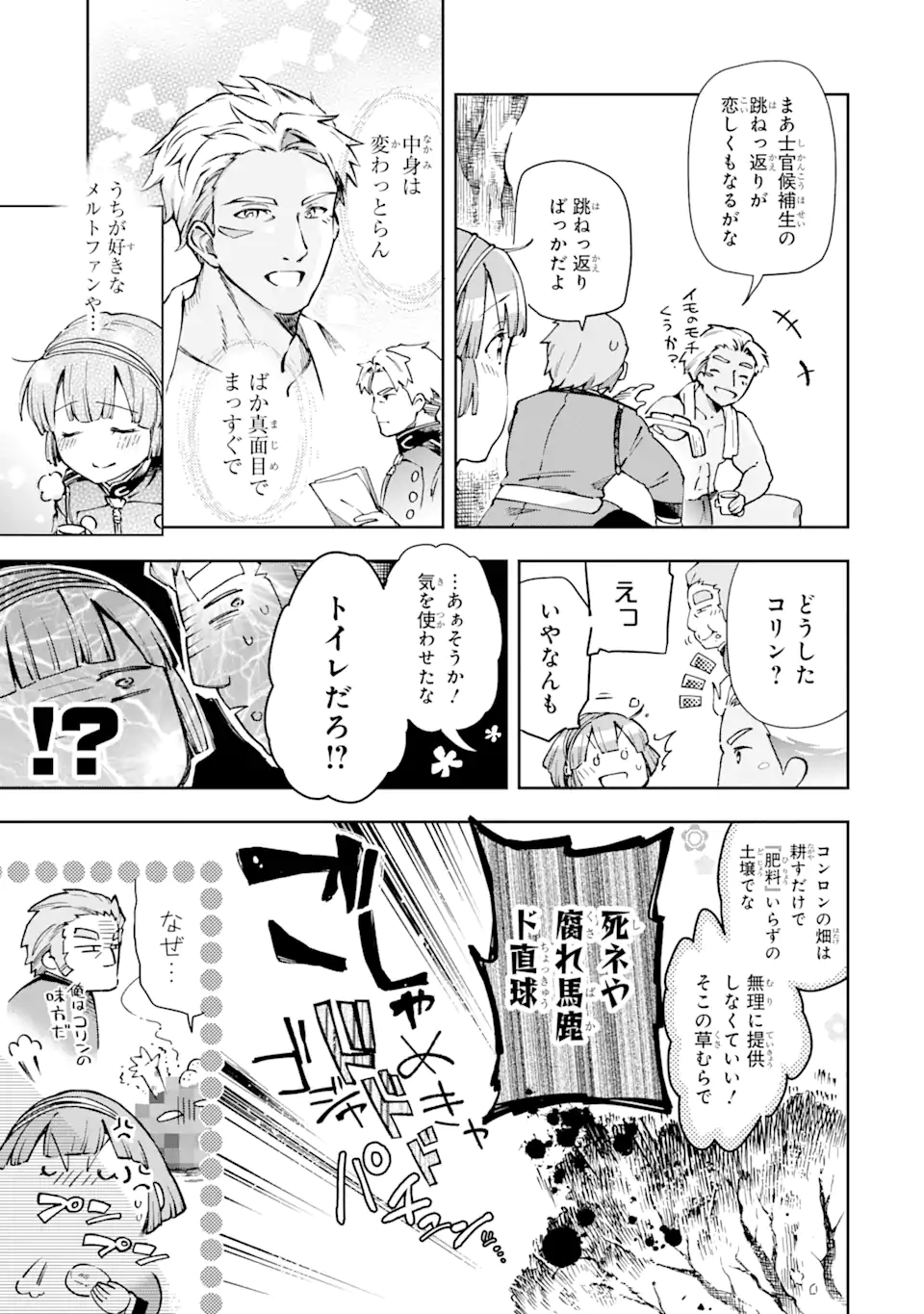 たとえばラストダンジョン前の村の少年が序盤の街で暮らすような物語 第39.1話 - Page 3