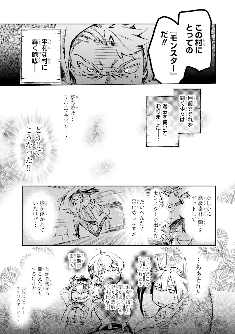 たとえばラストダンジョン前の村の少年が序盤の街で暮らすような物語 第39.1話 - Page 5