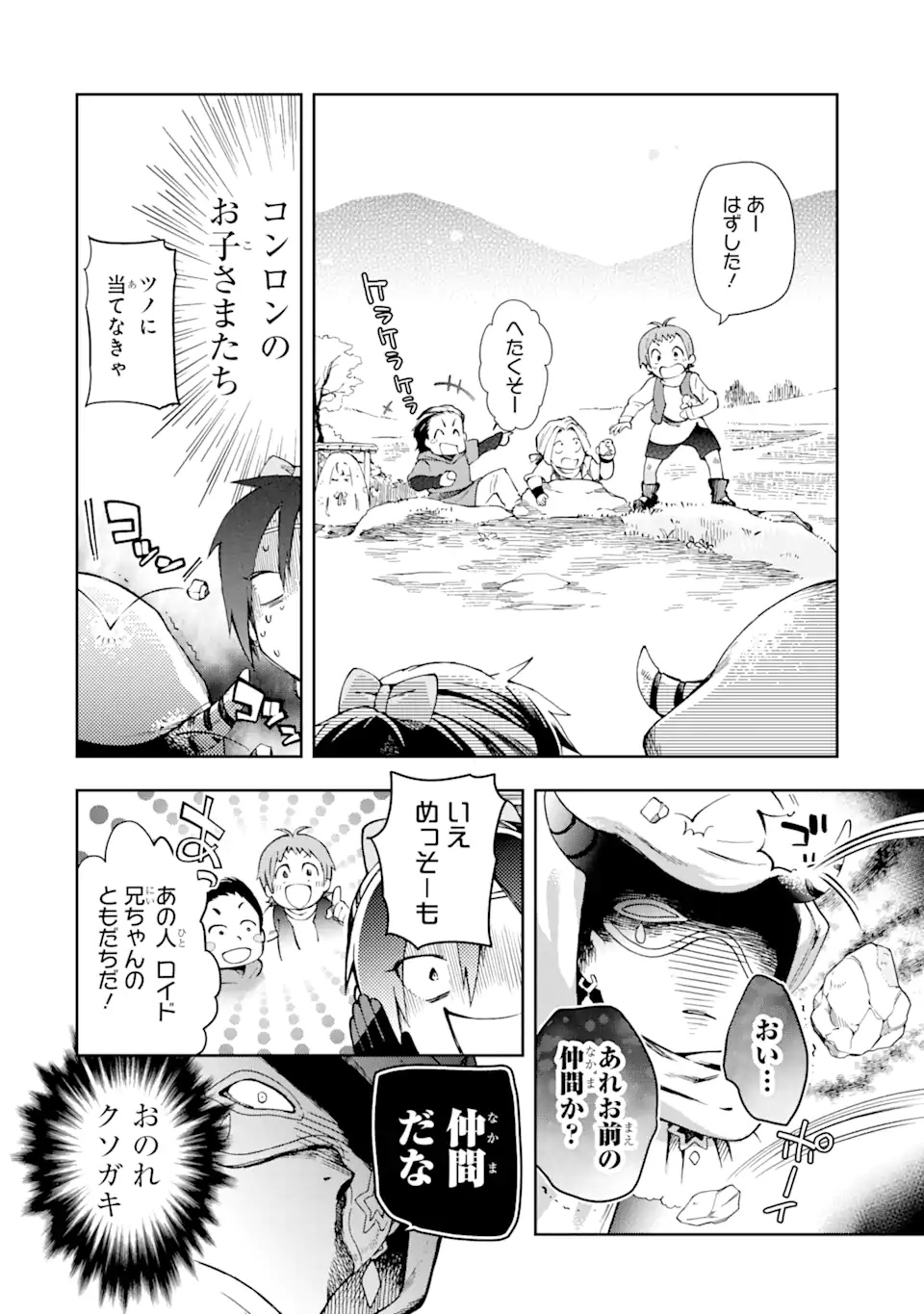 たとえばラストダンジョン前の村の少年が序盤の街で暮らすような物語 第39.1話 - Page 6