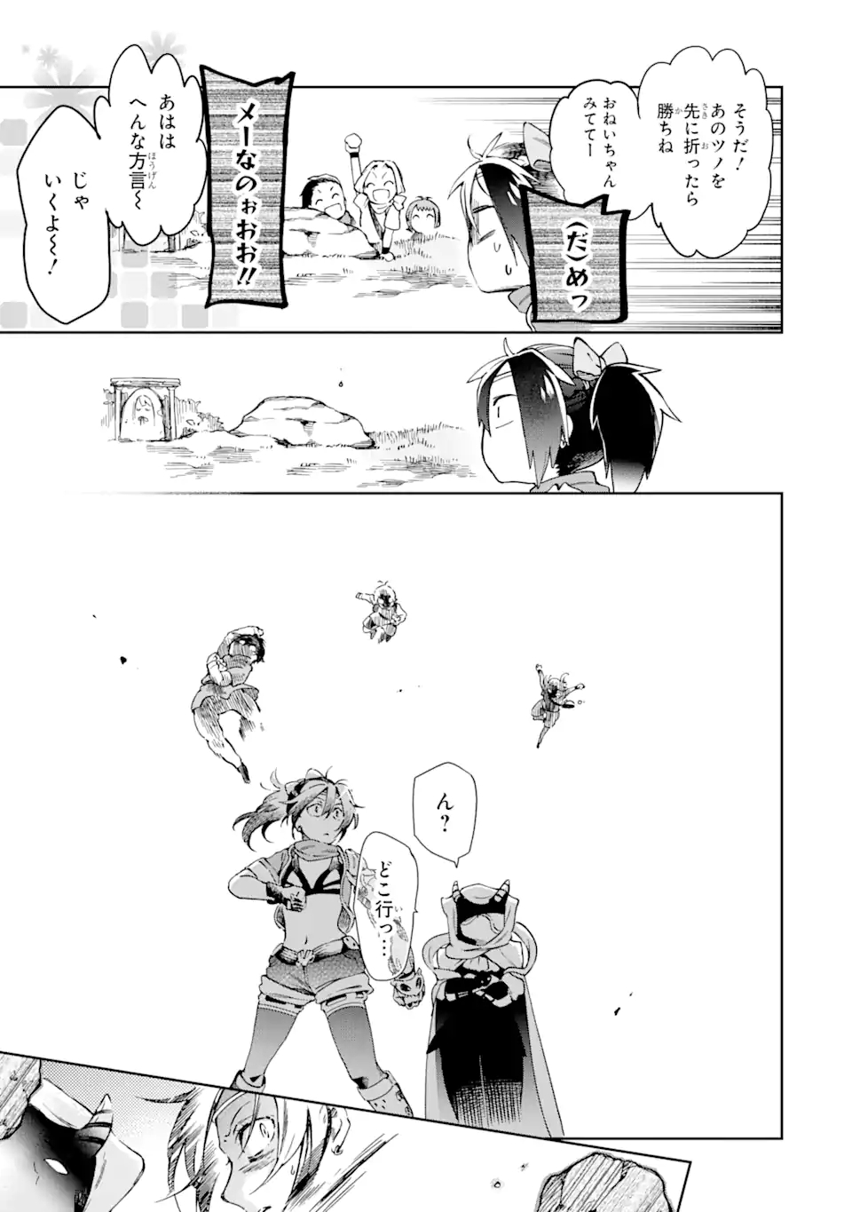 たとえばラストダンジョン前の村の少年が序盤の街で暮らすような物語 第39.1話 - Page 7