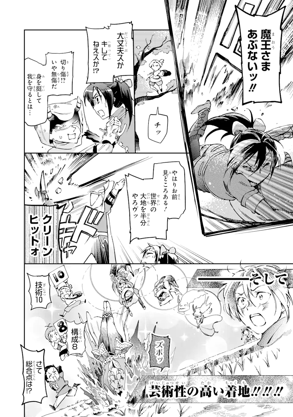 たとえばラストダンジョン前の村の少年が序盤の街で暮らすような物語 第39.1話 - Page 8