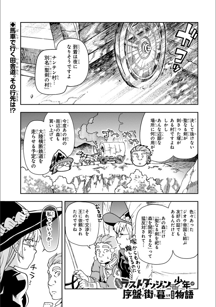 たとえばラストダンジョン前の村の少年が序盤の街で暮らすような物語 第10話 - Page 1