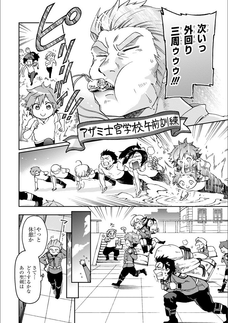 たとえばラストダンジョン前の村の少年が序盤の街で暮らすような物語 第10話 - Page 12