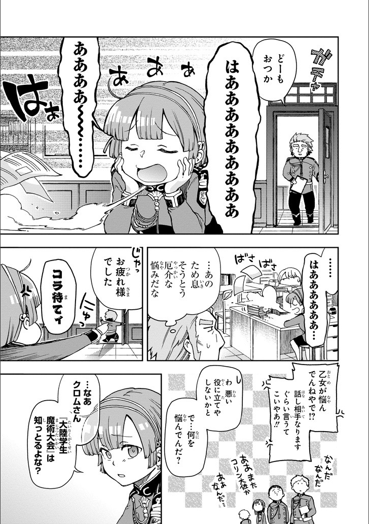 たとえばラストダンジョン前の村の少年が序盤の街で暮らすような物語 第10話 - Page 13