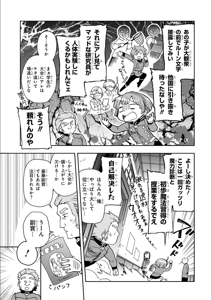 たとえばラストダンジョン前の村の少年が序盤の街で暮らすような物語 第10話 - Page 17