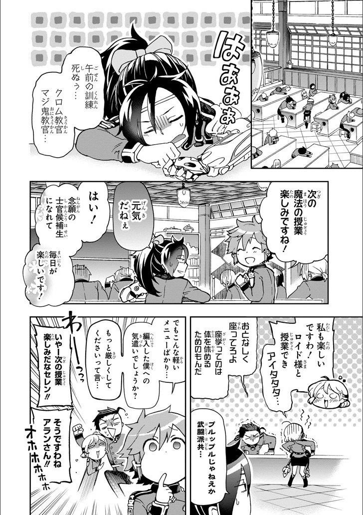 たとえばラストダンジョン前の村の少年が序盤の街で暮らすような物語 第10話 - Page 18