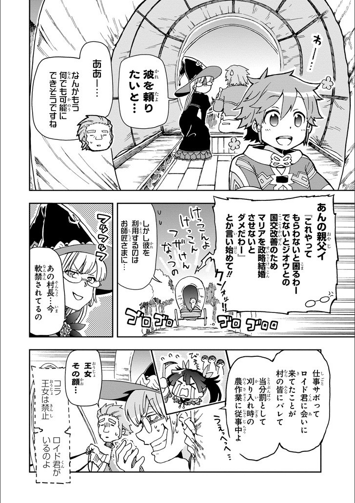 たとえばラストダンジョン前の村の少年が序盤の街で暮らすような物語 第10話 - Page 2