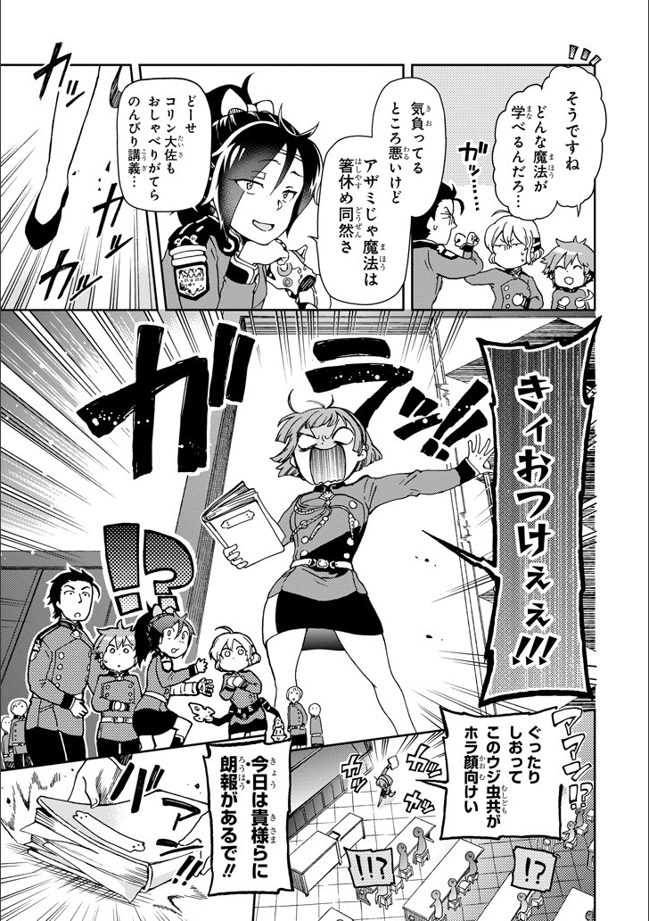 たとえばラストダンジョン前の村の少年が序盤の街で暮らすような物語 第10話 - Page 19