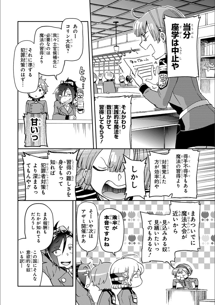 たとえばラストダンジョン前の村の少年が序盤の街で暮らすような物語 第10話 - Page 20